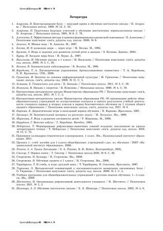 Разработки уроков по обучению грамоте. 1 класс. В 4 частях. Часть 2