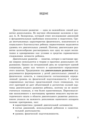 Двигательное развитие дошкольника Двигательное развитие дошкольника