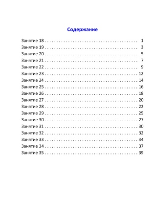 Готовимся к олимпиаде по русскому языку 3 класс. Тетрадь для победителя. В 2 частях Часть 2