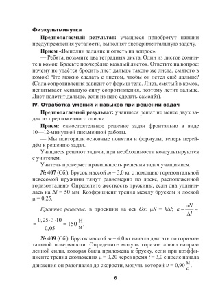 Физика. Планы-конспекты уроков. 9 класс. (II полугодие)