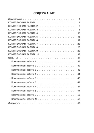Готовимся к олимпиаде по русскому языку и литературе. 5 класс