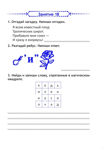 Готовимся к олимпиаде по русскому языку 3 класс. Тетрадь для победителя. В 2 частях Часть 2