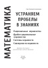 Математика. Устраняем пробелы в знаниях. Рациональные неравенства. Дробно-рациональные неравенства. Системы неравенств. Совокупности неравенств