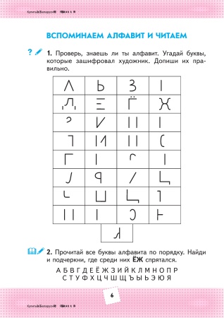 Читалочка : в 2 ч. Ч. 1 Читалочка : в 2 ч. Ч. 1
