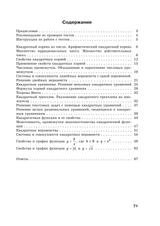 Алгебра. Тесты для тематического контроля. 8 класс