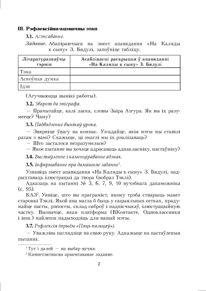 Беларуская літаратура. Урокі. 7 клас (II паўгоддзе)