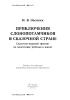 Приключения слонопотамчиков в сказочной стране: Сказочно-игровой тренинг