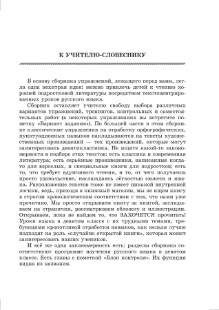 Работаем с текстом. Сборник упражнений по русскому языку. 9 класс