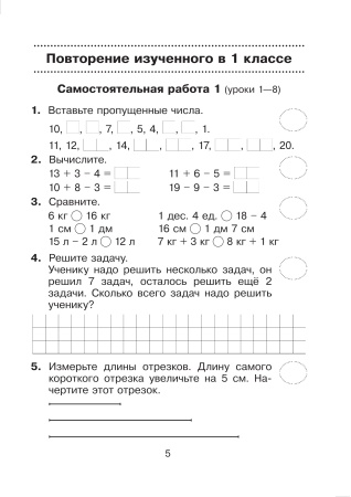 Математика. Самостоятельные и контрольные работы. 2 класс