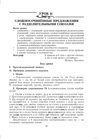 Русский язык. Уроки. 9 класс (I полугодие) 