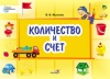 Количество и счет