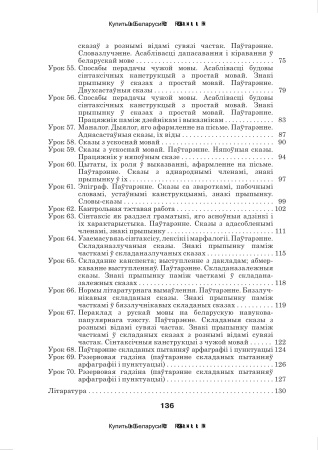 Беларуская мова. Планы-канспекты ўрокаў. 9 клас (II паўгоддзе)