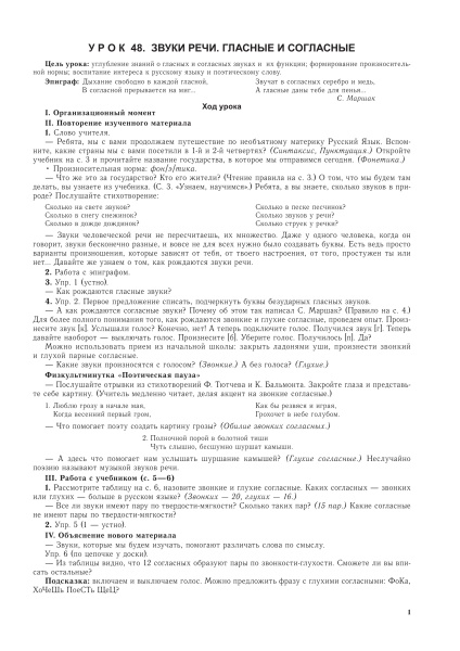 Планы-конспекты уроков. Русский язык. 5 класс (II полугодие)