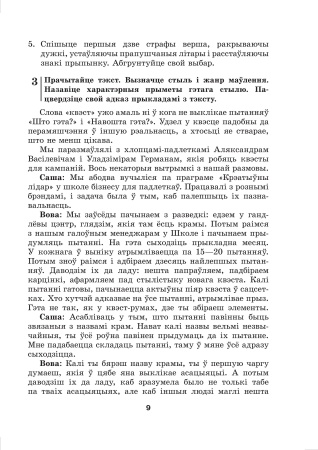 Беларуская мова. 11 клас. Дыдактычныя і дыягнастычныя матэрыялы (базавы і павышаны ўзроўні)
