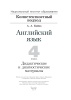 Английский язык. 4 класс. Дидактические и диагностические материалы