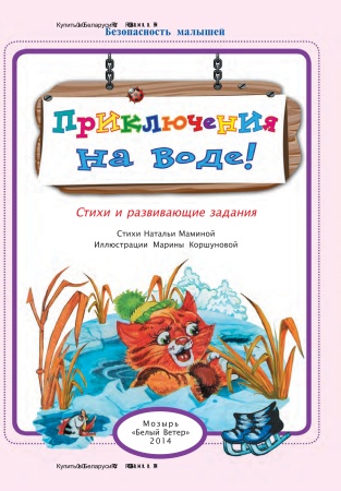 Приключения на воде!