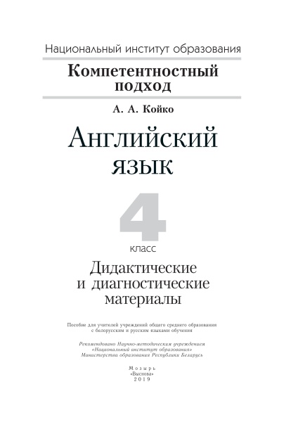 Английский язык. 4 класс. Дидактические и диагностические материалы