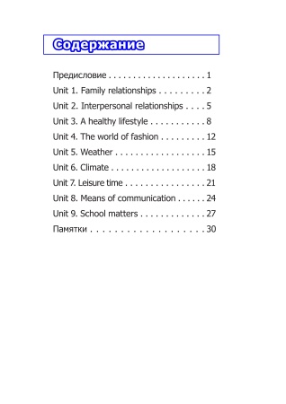 English vocabulary. Form 9. Словарь по английскому языку