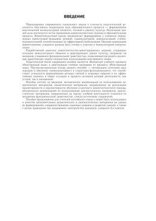 Английский язык. 4 класс. Дидактические и диагностические материалы