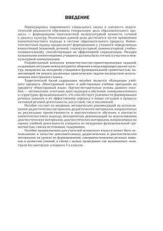 Испанский язык. 3 класс. Дидактические и диагностические материалы Испанский язык. 3 класс. Дидактические и диагностические материалы