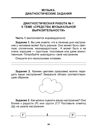 Изобразительное искусство. Музыка. 2 класс. Практические задания 