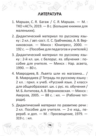 Русский на "отлично". Тетрадь-тренажёр. 2 класс