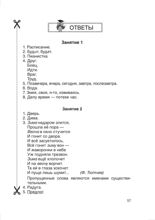 Русский язык. 4 класс. Задания повышенной сложности