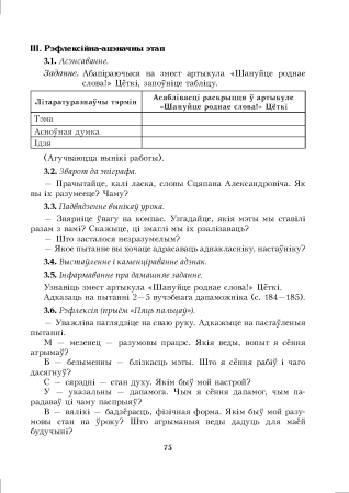 Беларуская літаратура. Урокі. 7 клас (II паўгоддзе)