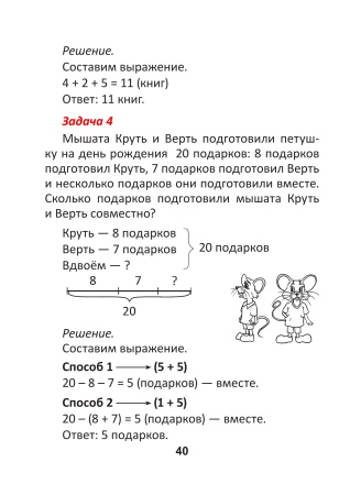 Справочник по математике. 2 класс
