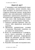 Тетрадь для проведения поддерживающих занятий по русскому языку. 2 класс (II полугодие)