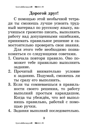 Тетрадь для проведения поддерживающих занятий по русскому языку. 2 класс (II полугодие)