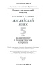 Английский язык. 5 класс. Дидактические и диагностические материалы (Серия "Компетентностный подход")