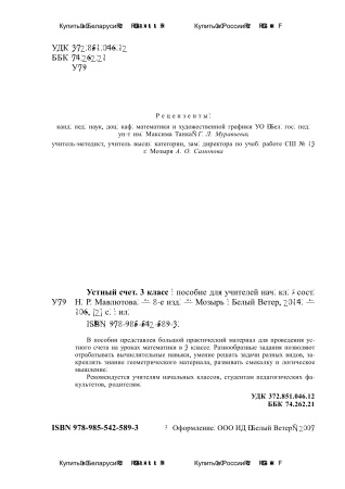 Устные счёт. 3 класс.