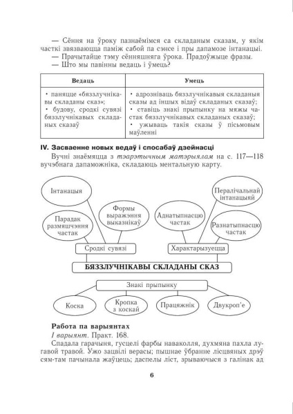 Беларуская мова. Урокі. 9 клас (II паўгоддзе)