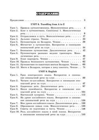 Английский язык. Поурочные планы. 7 класс (Unit 8-9)