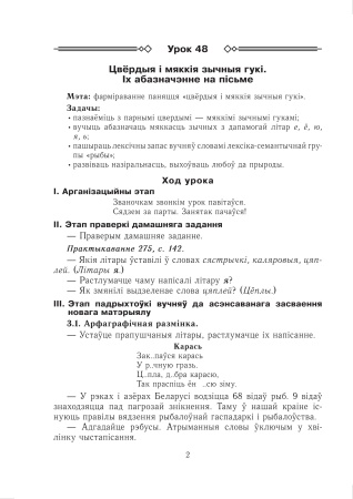 Беларуская мова. Планы-канспекты ўрокаў. 2 клас (II паўг.)