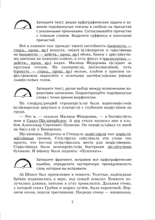 Работаем с текстом. Сборник упражнений по русскому языку. 8 класс