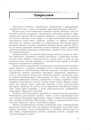 Игровые занятия по физической культуре в учреждениях дошкольного образования