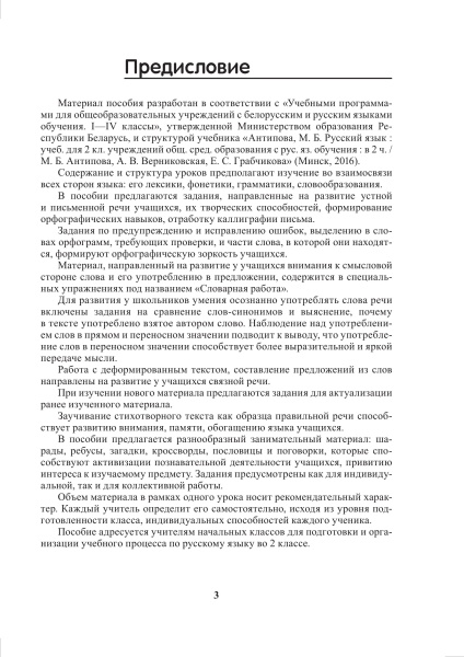 Планы-конспекты уроков по русскому языку. 2 класс (II полугодие)