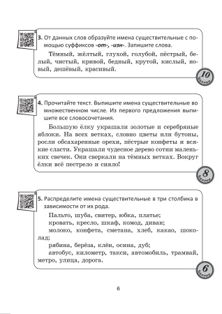 Русский язык. Задания для тематического контроля. 4 класс