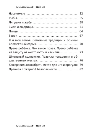 Выполни задания по предмету Человек и мир. 2 класс Выполни задания по предмету Человек и мир. 2 класс