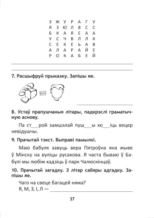 Сшытак для правядзення стымулюючых заняткаў па беларускай мове. 3 клас Сшытак для правядзення стымулюючых заняткаў па беларускай мове. 3 клас