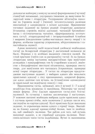 Тэставыя заданні па беларускай літаратуры. 5 клас. У 2 частках. Частка 1 Тэставыя заданні па беларускай літаратуры. 5 клас. У 2 частках. Частка 1