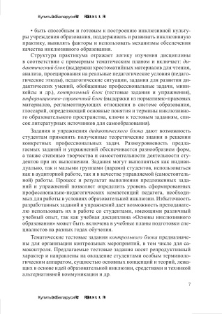 Основы инклюзивного образования