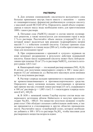 Химия. 11 класс. Дидактические и диагностические материалы (базовый и повышенный уровни)