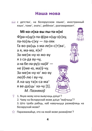 Развіццё маўлення. Тэксты для дадатковага чытання. 1 клас Развіццё маўлення. Тэксты для дадатковага чытання. 1 клас
