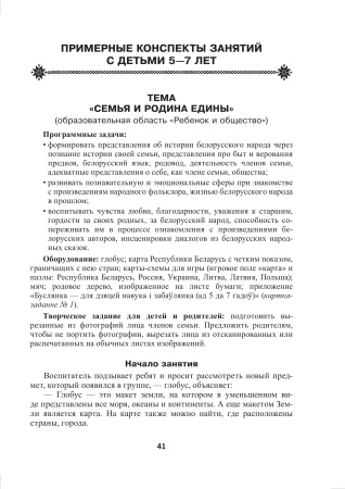 Маленькие патриоты большой страны (от 5 до 7 лет)