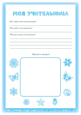 Портфолио учащегося. 1-4 классы