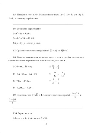 Математика. Устраняем пробелы в знаниях. Рациональные неравенства. Дробно-рациональные неравенства. Системы неравенств. Совокупности неравенств
