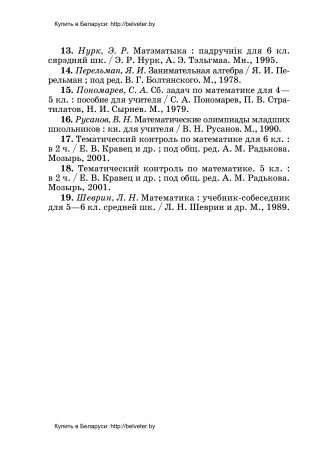 Тесты по математике для поурочного контроля. 5 класс: в 2 ч. Ч. 1